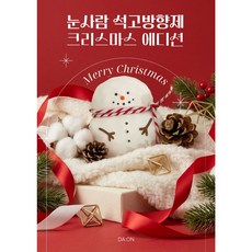 눈사람 차량용석고방향제, 본품