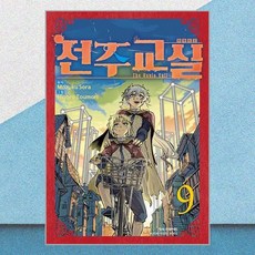 전주교실 9 학산문화사