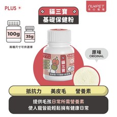 MINy 陪心機能 好營養貓三寶 35g/100g-貓咪專用營養補充品，增強免疫力，促進消化吸收, 1個, 雞肉口味-35g