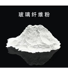 無堿玻璃纖維粉 透明白色, 1個, WJ201 80目