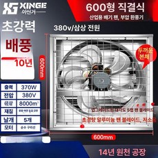 산업용 축사용 비닐하우스 공장 배기팬 덕트팬 터보팬, 600 380V