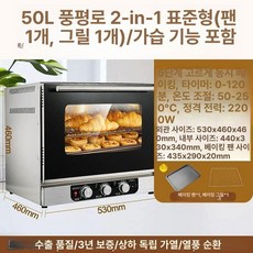 오븐 알파 홈베이킹 오븐 회전유리판, 50L 일체형 표준 트레이1개 4단, 기본 색상
