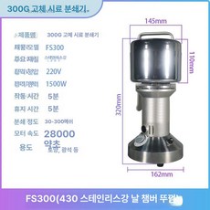 전자기 광석분쇄기 광석 광물 테스트 시료 샘플 초미세, 300g