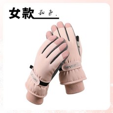 可觸控防水防風機車手套 衝鋒手套 滑雪手套 止滑手套, 粉色【女款｜適用M-L】