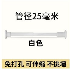 伸縮桿 25mm管徑 圓底設計, 【臺灣現貨 不銹鋼25管徑圓底】白色,【伸縮安裝範圍】：50~80cm