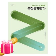 박문각 2027 권은성 전공체육 측정통계평가 - 중등교원임용