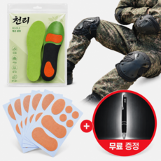 천리 군입대 훈련소 군대 준비물 세트, 깔창M, 1세트
