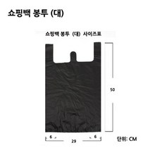 비닐봉투 쇼핑봉투봉투 대 100 장 han+7858fz, 검정