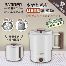 SONGEN 蒸煮鍋 雙電壓 便攜式 快煮壺 SG-D725