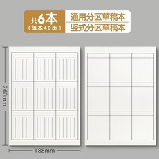 數學分區草稿本 演算練習紙 豎式計算對齊 小學生用 加厚, 1個, 老師推薦 數學分區對齊運祘 學霸專用, 豎式分區草稿本 3本 120頁