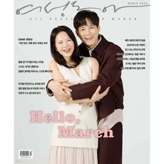 여성동아 A형 (여성월간) : 3월 [2026]