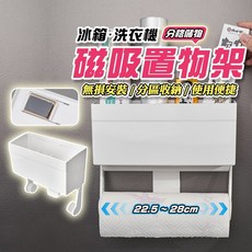 冰箱磁吸置物架 - 免打孔多功能保鮮膜紙巾架, 1個, 白