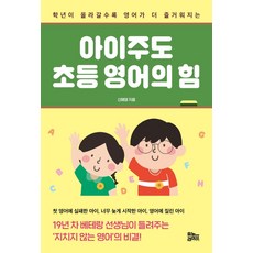 自主學習小學英語的力量： 隨著年級越高 英語越有趣, 優諾生活