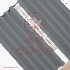 아일릿 암막커튼 2장세트 140x224cm 그레이 혜명잡화상사