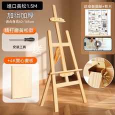 優質白松木畫架 美術生專用 加厚加粗 折疊式 繪畫架 寫生架 適用身高60-165cm