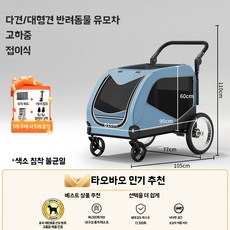 대형견 유모차 리트리버 블랙그레이-엑스트라 초대형 웨건 개모차, B. 블루