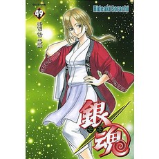 은혼 49:라면 한 그릇, 은혼 49, Hideaki Sorachi(저) / 설은미(역), 학산문화사