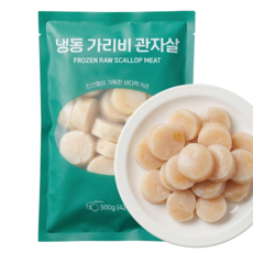 가리비 관자살(냉동) 관자구이 관자, 1개, 특대(10/20) 500g