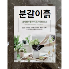 이삭 수생흙 (약 2L) 1+1 수생상토 수련분갈이 연꽃기르기, 다육이전용흙 2L, 1개