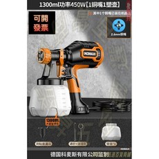 IKOMAX 電動噴漆槍 450W 1300ml 5銅嘴 1塑壺 1鋁壺, 1個, 220V功率450W【1銅嘴1塑壺】, 220V功率450W1銅嘴1塑壺