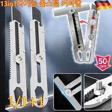 [13in1]1+1 다기능 올스틸 커터칼 공업용 전문가용 커터칼 병따개 눈금자 톱니 스패너 산업용 만능, 3개, 은색(칼날 30개 증정)