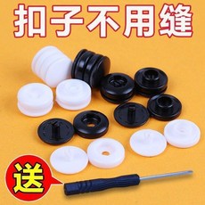 嬰兒按扣 免打孔 子母扣 四閤扣
