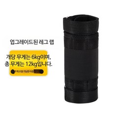무게조끼 중량조끼 크로스핏 헬스 훈련용 모래주머니 내장 러닝 근력운동 장비, 12kg, 조절형 다리 밴드 12kg 쌍