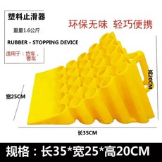 버팀목 고임목 자동차 A. 트럭 경사로 리프트 중장비 중형 받침목 받침대, F. 352520cm 플라스틱 백스톱