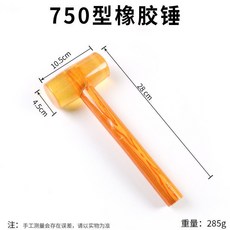 8M_ESUOWQ 木柄橡膠錘, 1個, 彈力黃色皮錘750