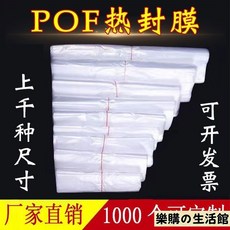 店長推薦 pof熱收縮膜透明塑封膜袋套盒包裝盒熱收縮袋定製包裝膜 塑封袋, 1個, pof加厚2.5絲(配合工業熱風槍),50X70cm (100只袋子)