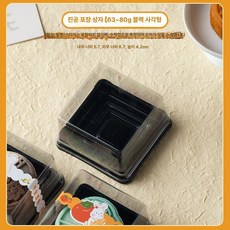 화과자 케이스 크라프트 박스 디저트 포장 찹쌀떡 사각, 1개, 63-80g 블랙 스퀘어
