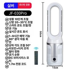 날개없는선풍기 무날개 가정용 저소음 공기정화 순환 무풍선분기, 1개, JF030pro 화이트실버