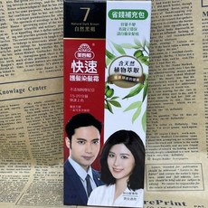 美吾髮快速護髮染髮霜 7號自然黑褐 灰白髮專用補充包 15-20分鐘快速上色, 1個, 自然黑褐