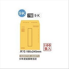 巨匠文具 0207 [9K] 7號 9K 牛皮紙郵寄信封(100張入) 0280705 好好逛文具小舖, 1個