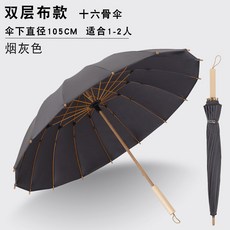 16骨 晴雨兩用 國風文藝長柄傘 竹子系列 雙層直杆傘 木質傘柄