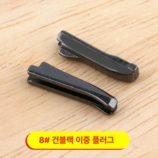 지퍼 수리 공구 세트 이중 리페어 키트 클립 부품, 1개, 8# 이중 개방 버클 건메탈 블랙 [10세트]
