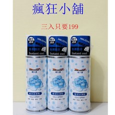 耐久美 酷涼冰凍劑 250ml 急速降溫噴霧, 1個