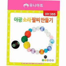 야광 팔찌 만들기 키트 손목장식