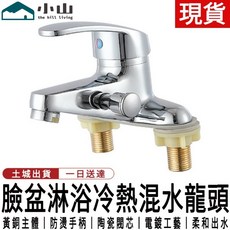 【小山】黃銅冷熱混水龍頭, 1個, A08水龍頭
