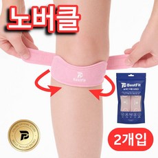 베스트핏 노버클 슬개건 슬개골 무릎보호대, 핑크, 2개