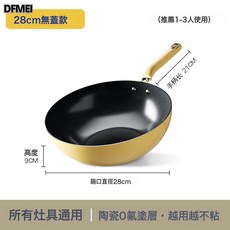 DFMEI 加厚炒鍋不粘鍋燃氣竈電磁爐通用炒菜鍋陶瓷0氟塗層煎炒鍋, 1個, 內黑外奶黃28cm炒鍋, 如圖