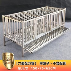 可開發票 304不銹鋼雞籠 家用室外雞舍 鴨籠, 1個, 304六面方管150*75*65單籠子,不帶輪子【蛋托防雞吃蛋款】