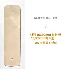 건조기 필터 교체 부품 하우스 오스테인 후버 페이거 캔디, A5 대형 링 패드 내추럴, 기본 모델명/품번