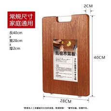 極簡生活市集 烏檀木實木砧板 40x28x2cm 家用防滑不開裂 無漆無蠟雙面切菜板 可拆卸腳墊, 1個