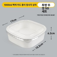 일회용 크라프트 용기 직사각 팔각형 외식 포장 도시락 세트, 1개, 기본 구성품, 화이트 1000ml 정사각형 + 50세트