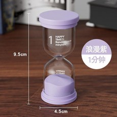 沙漏 學生兒童刷牙計時器, 1分鐘 浪漫紫