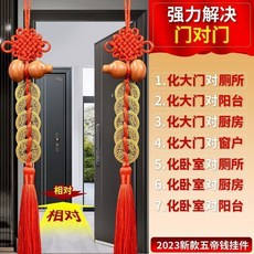 桃木葫蘆五帝錢掛件化門對門衛生間廚房臥室擺放人財兩旺安宅掛件, 1個, 奉請兩串 加強款,2串 葫蘆五帝錢 化解-全能通用版