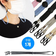 마스크 스트랩 조절형 폴리에스터 휴대용 마스크 목걸이 분실방지 패션 목걸이형 어린이 길이 아동