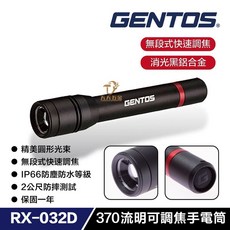 GENTOS RX-032D Rexeed 專業可調焦手電筒 IP66防水 370流明 職人照明, 1個