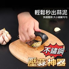 不鏽鋼環形壓蒜器, 1個